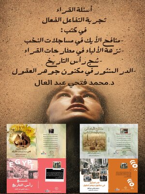 cover image of مجموعة كتب أسئلة القراء لمحمد فتحي عبد العال في عيون الصحافة والاعلام العربي2